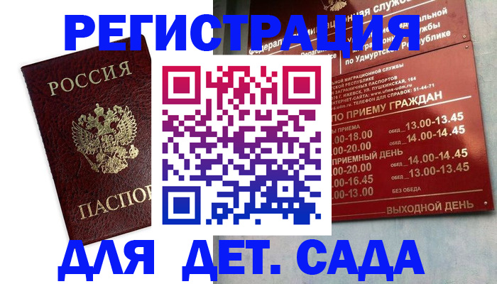 временная регистрация законно в Сыктывкаре